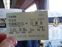 Skyliner Ticket