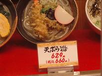 Udon (烏冬) dinner, Ichiban des!