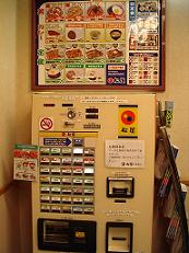 Vending Machine @ 松屋