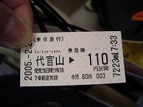 Ticket for 東急東橫線