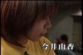 이마이 유카