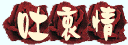 �R�J��