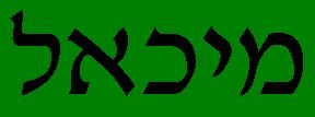 Hebrew name