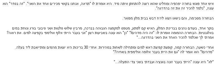 joke==in Heb, when a guy meets a girl, they don't know each other yet, but decide to marry, then they get surprised...