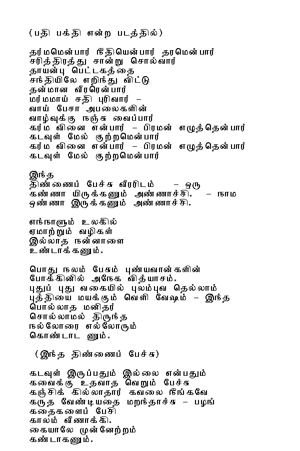 pattukkOttai