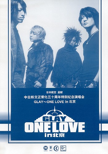 Amazon.co.jp: ONE LOVE in 北京 LIVE & DOCUMENT [DVD] : GLAY
