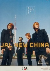 JAL AD