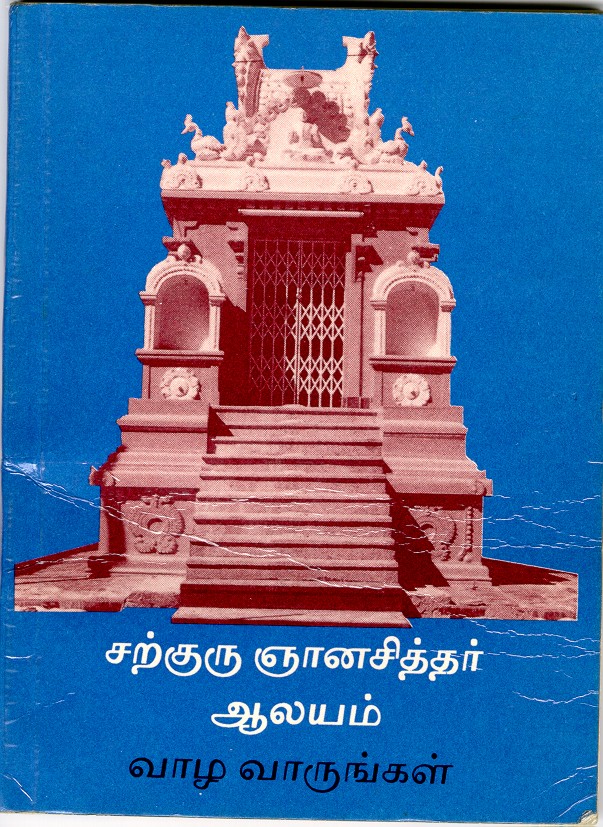 satguru gnanasiththar aalayam