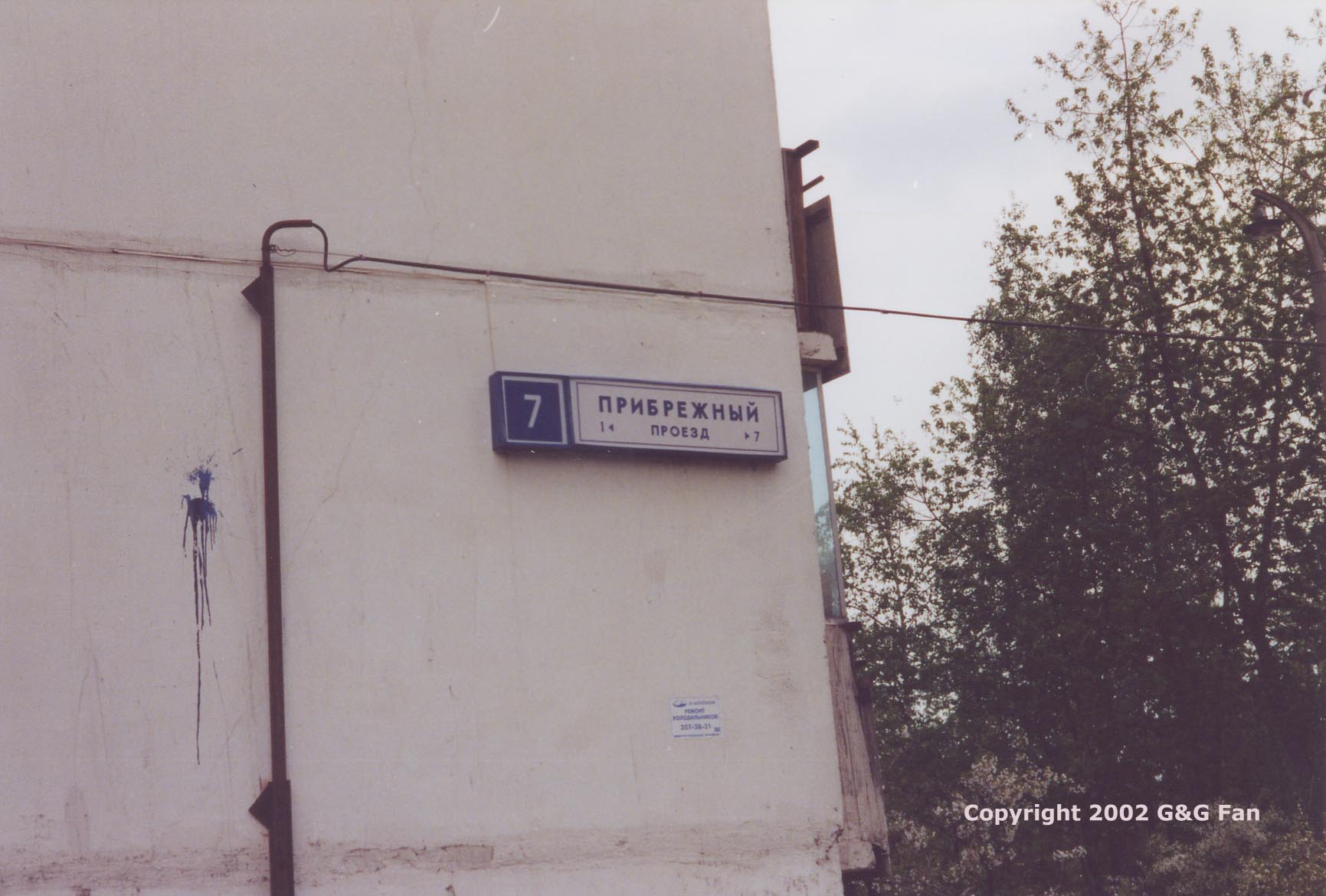 Sign "7 Pribrezhny Proezd"