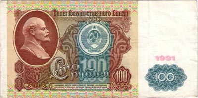 One Hundred Rubles of 1991 issue.