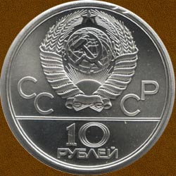 Ten Rubles of 1979 issue.