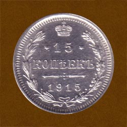 Fifteen Kopecks of 1915 issue.