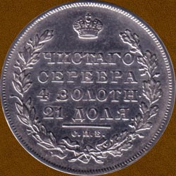 One Ruble of 1831 issue.