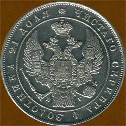 One Ruble of 1833 issue.