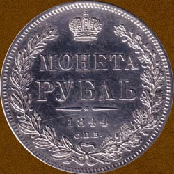 One Ruble of 1844 issue.