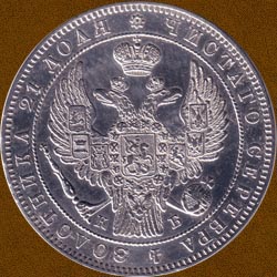 One Ruble of 1844 issue.
