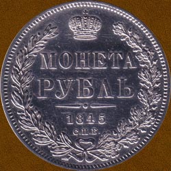 One Ruble of 1845 issue.