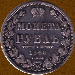 One Ruble of 1848 issue.
