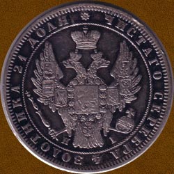 One Ruble of 1848 issue.