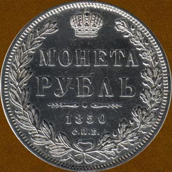 One Ruble of 1850 issue.