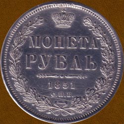 One Ruble of 1851 issue.