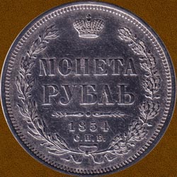One Ruble of 1854 issue.