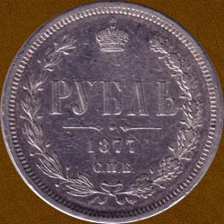One Ruble of 1877 issue.