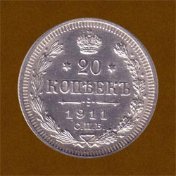Twenty Kopecks of 1911 issue.