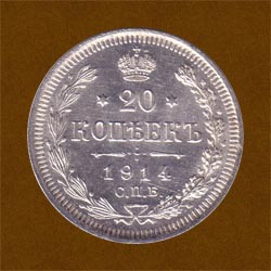 Twenty Kopecks of 1914 issue.