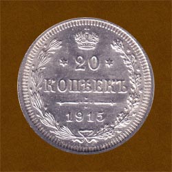 Twenty Kopecks of 1915 issue.