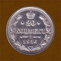 Twenty Kopecks of 1916 issue.
