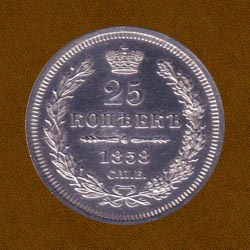 Twenty Five Kopecks of 1858 issue.