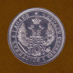 Twenty Five Kopecks of 1858 issue.