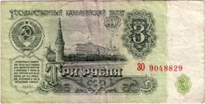Three Rubles of 1961 issue.