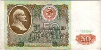 Fifty Rubles of 1991 issue.