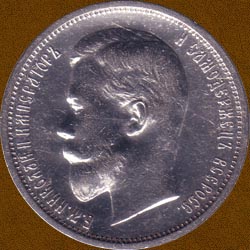 Fifty Kopecks of 1912 issue.