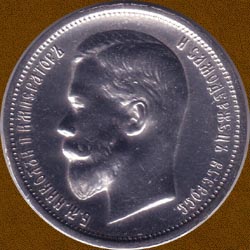 Fifty Kopecks of 1913 issue.