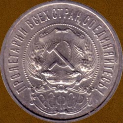 Fifty Kopecks of 1922 issue.
