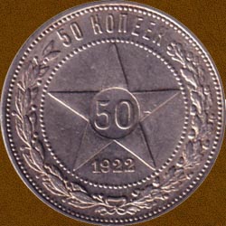 Fifty Kopecks of 1922 issue.