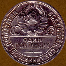Fifty Kopecks of 1924 issue.