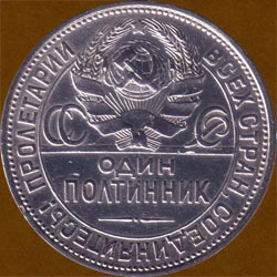 Fifty Kopecks of 1925 issue.