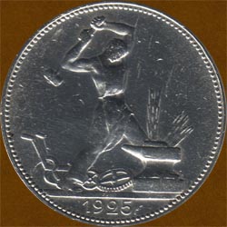 Fifty Kopecks of 1925 issue.