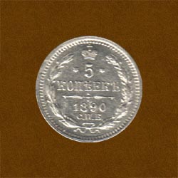 Five Kopecks of 1890 issue.