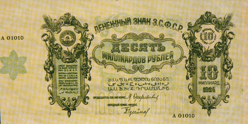 Ten Billion Rubles of 1924 issue: Back.