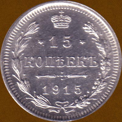 Fifteen Kopecks of 1915.