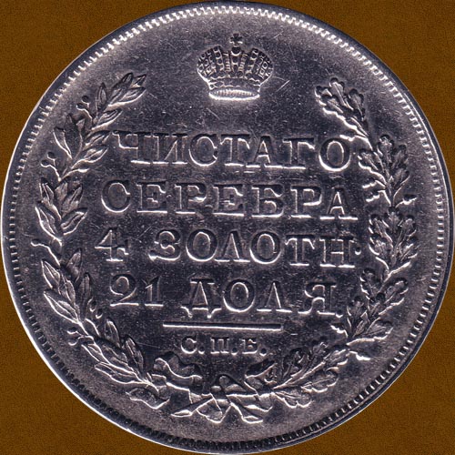 One Ruble of 1824.