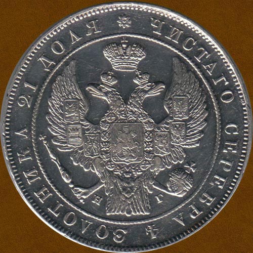 One Ruble of 1833.
