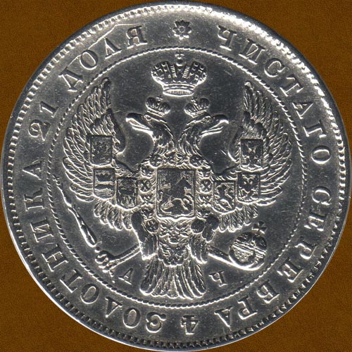 One Ruble of 1843.