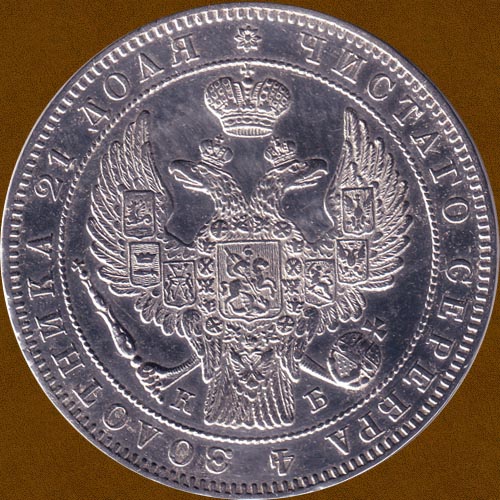One Ruble of 1844.