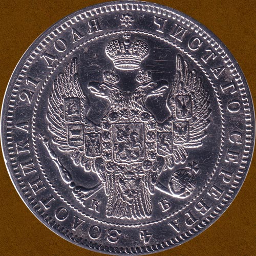 One Ruble of 1845.